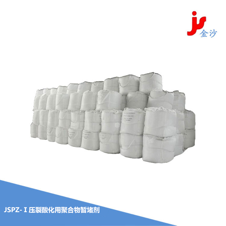 JSPZ-Ⅰ压裂酸化用聚合物暂堵剂